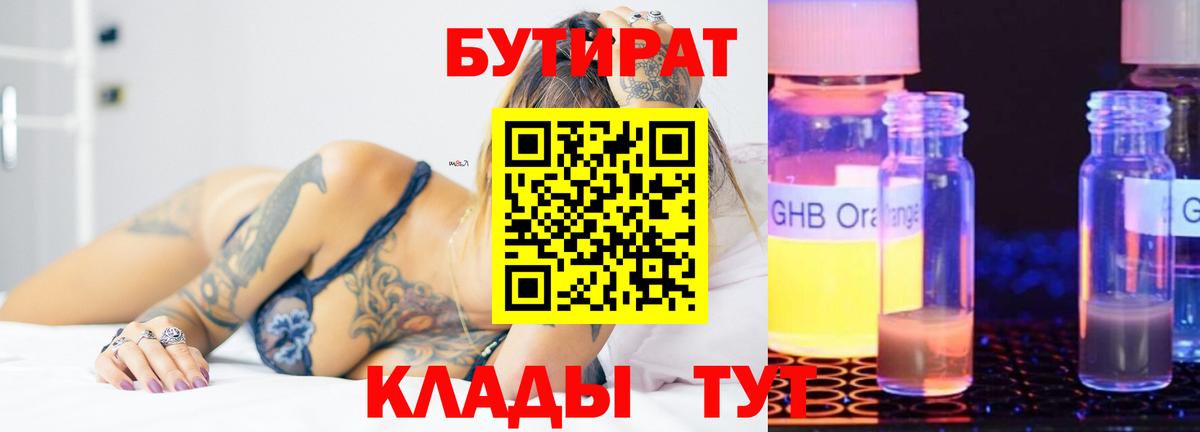 Бутират бутандиол Ачинск