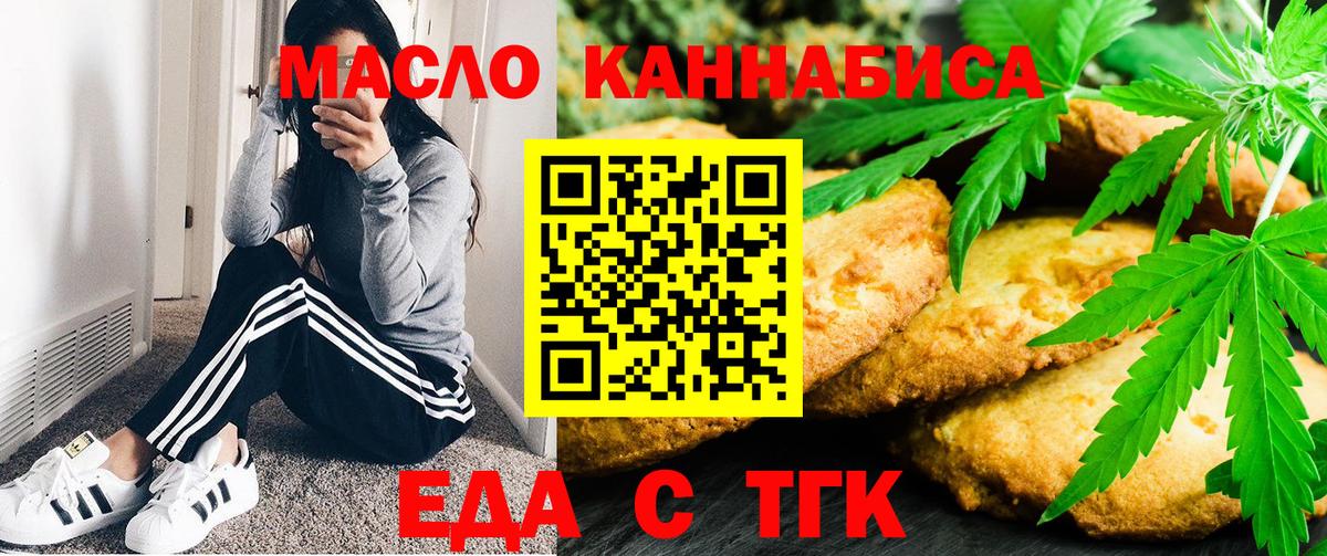 Ачинск  Печенье с ТГК конопля  Вход с VPN 