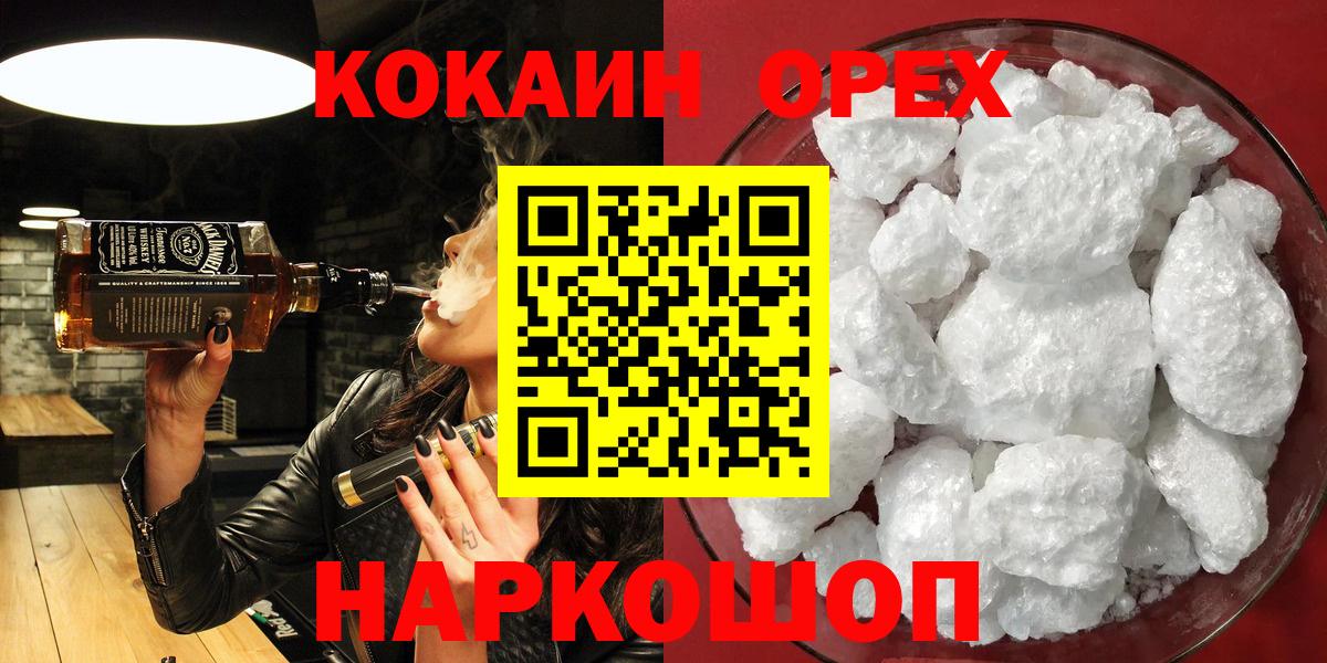 Cocaine 99% Ачинск