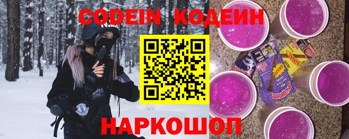 Ачинск  Кодеиновый сироп Lean напиток Lean (лин)  Вход с VPN  закладка  Кодеин напиток Lean (лин) 
