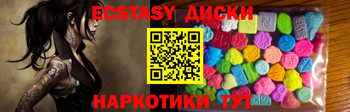 ЭКСТАЗИ MDMA Ачинск