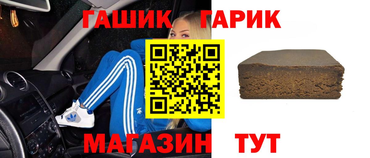 ГАШИШ гарик  Гашиш гашик  Ачинск  Вход с VPN 