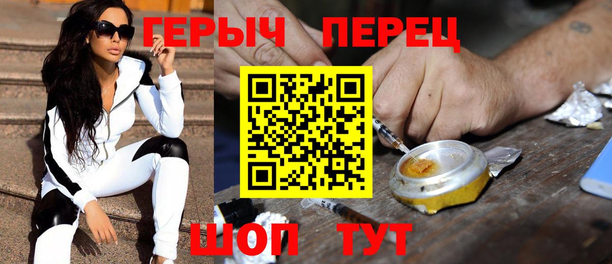 Героин хмурый Ачинск