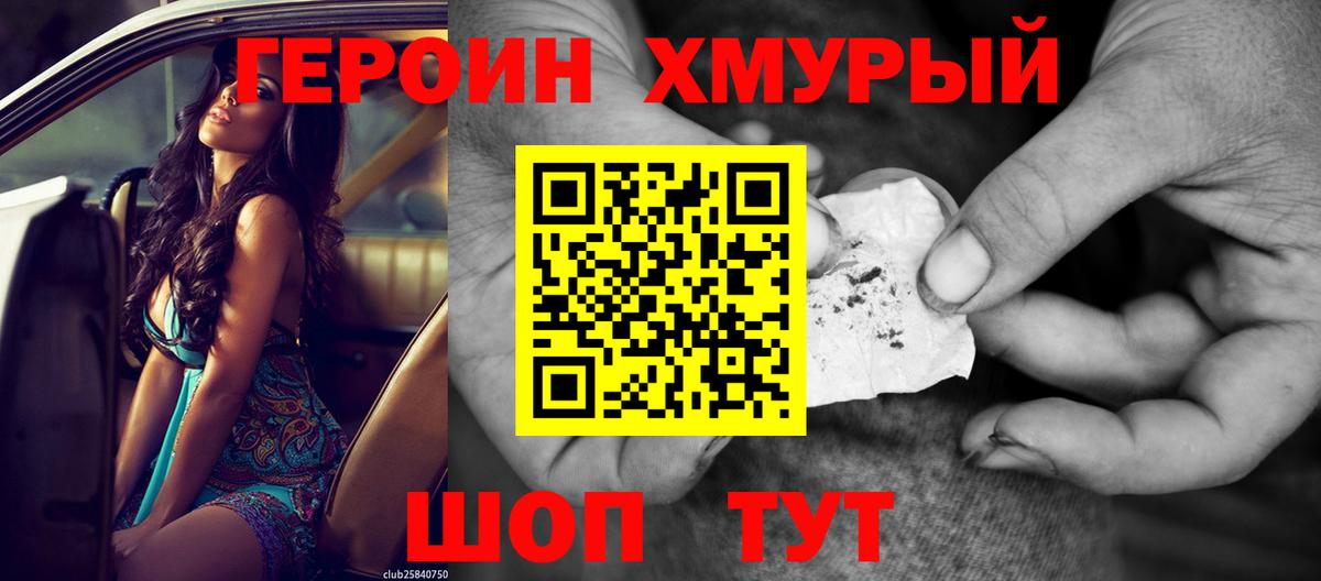 ГЕРОИН Афган  Вход с VPN  Ачинск 