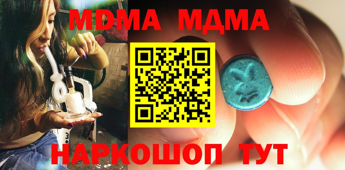 МДМА кристаллы  MDMA VHQ  Вход с VPN  Ачинск 