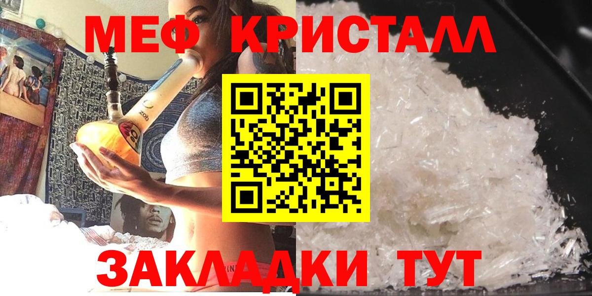 МЕФ кристаллы Ачинск